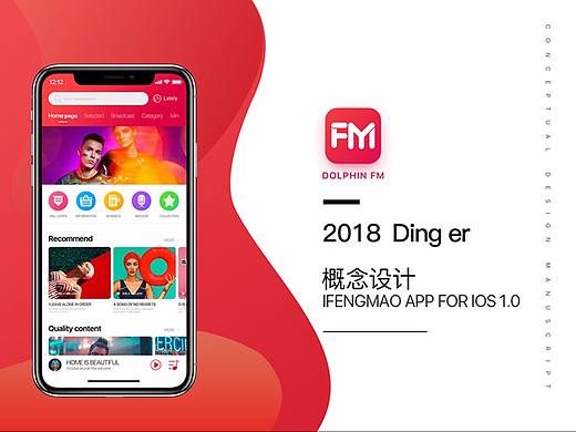 海豚FM 概念设计