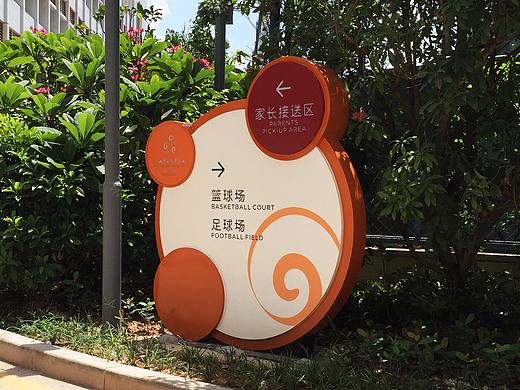 深圳南山园丁学校