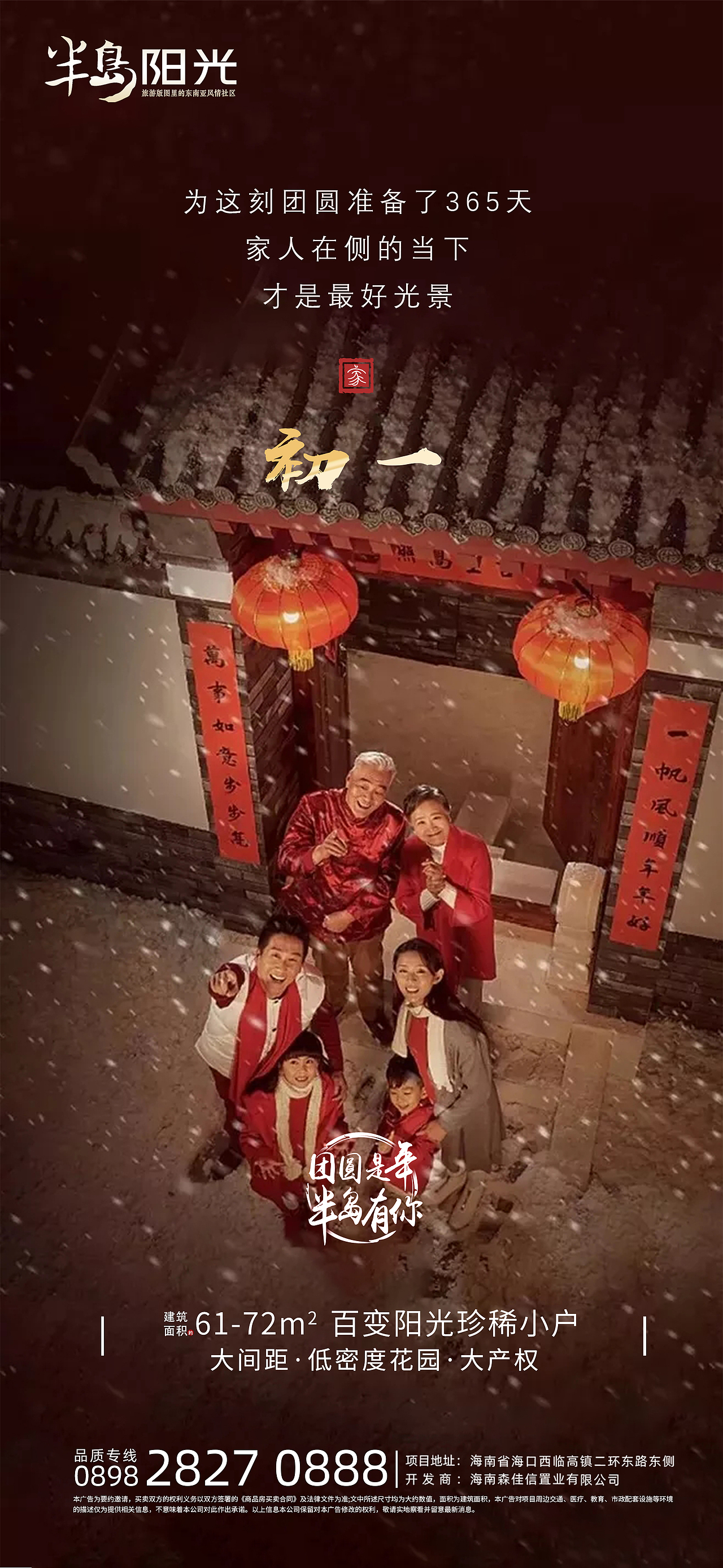 春节地产海报（图ZMjQzODYwNjYw） - 海报 - 站酷设计师YZESTHC24原创素材 - 站酷ZCOOL