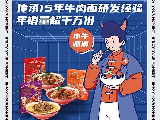 康师傅牛人食光详情页