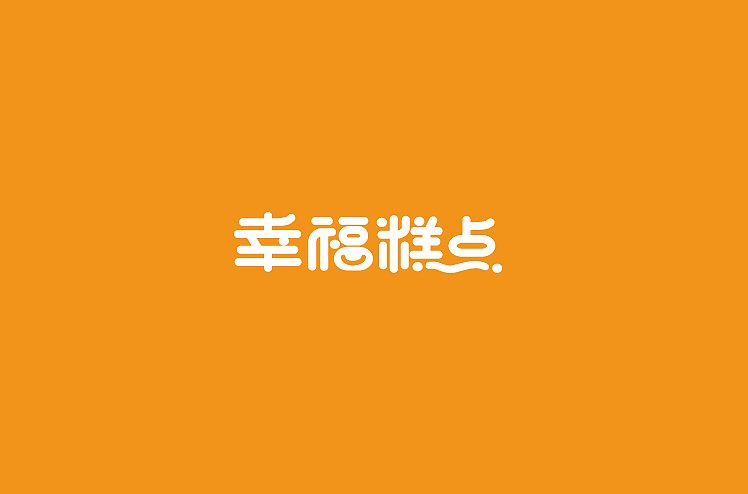 小强2014年字体设计大合集!(图ZMjMyNTg3NzI=) - 字体/字形 - 站酷设计师黄仕强原创素材 - 站酷ZCOOL