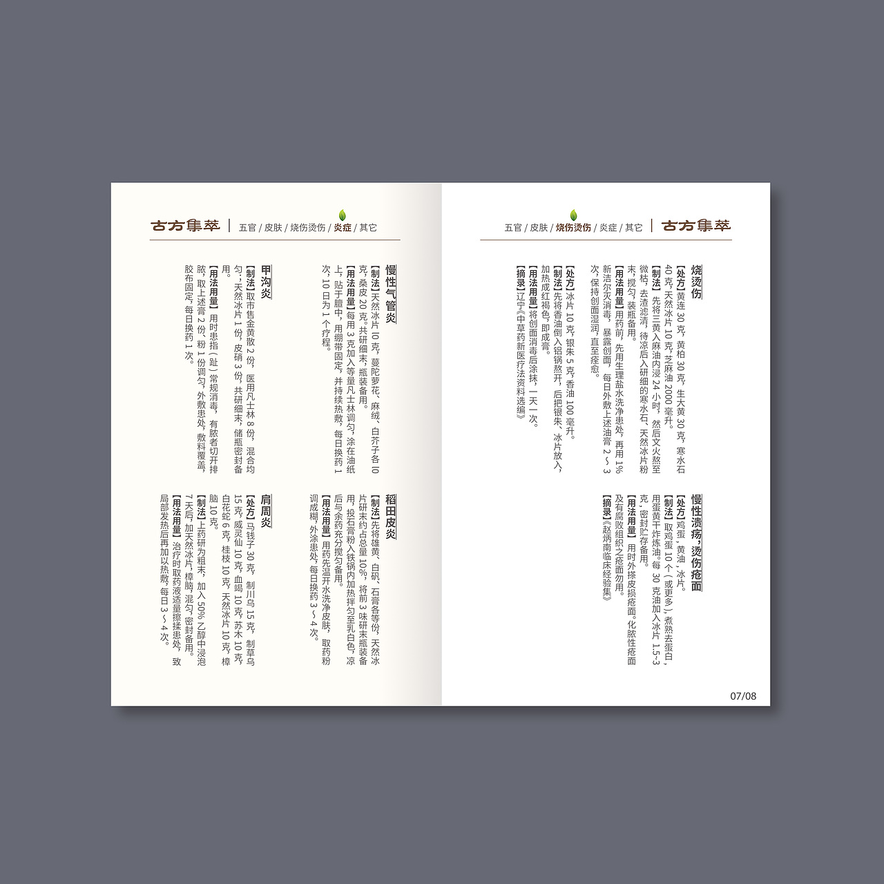 冰片古方集画册（图ZODgzMzIyNDA=） - 书籍/画册 - 站酷设计师LEAKIN原创素材 - 站酷ZCOOL