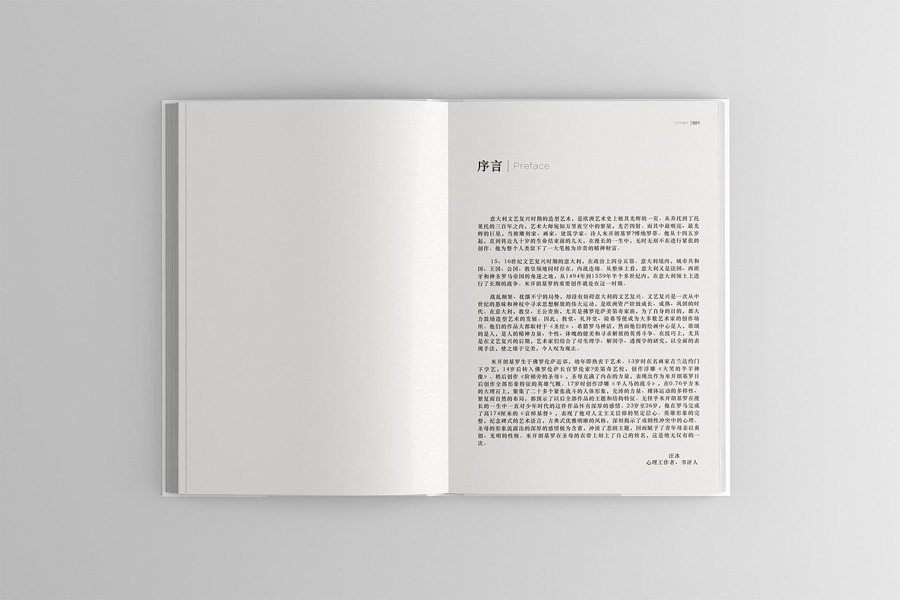 文艺复兴人物传记