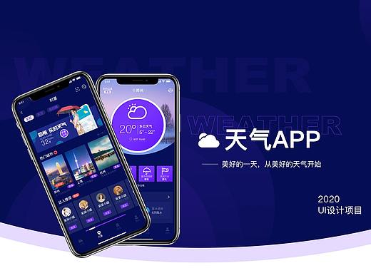 天气APP