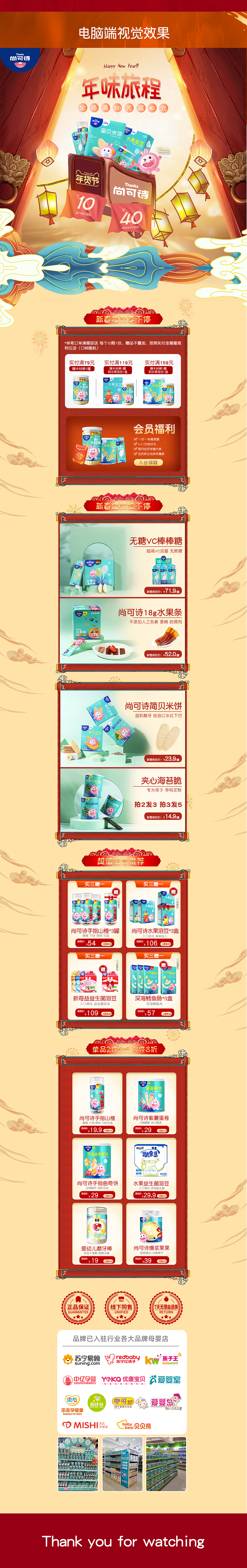 尚可诗 年货节活动视觉策划分享