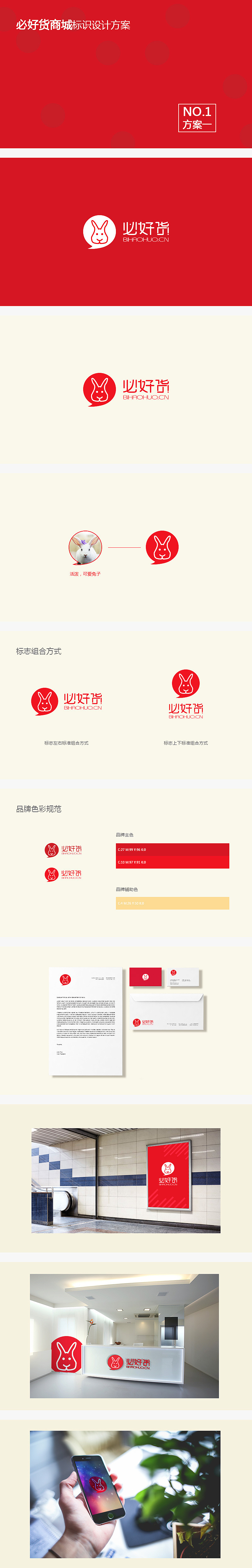 必好货logo（图ZMzYwMDYyNjg=） - Logo - 站酷设计师迷雾0220原创素材 - 站酷ZCOOL