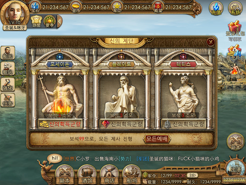 2011~2013创业制作的航海类游戏