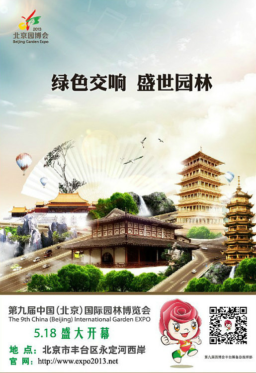 园博会海报
