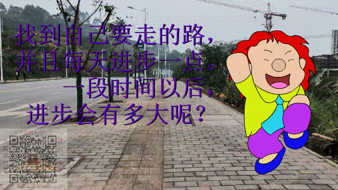 实现梦想的法则~05~找到自己的路