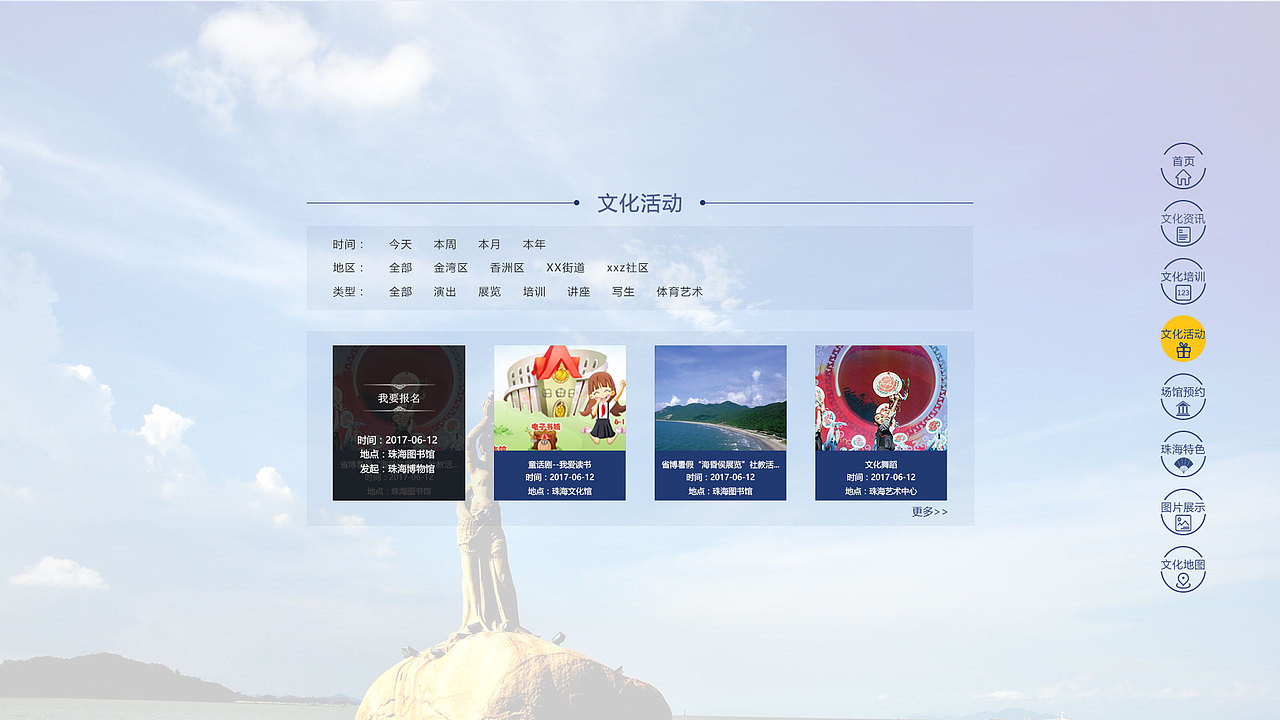 珠海文化云(H5)
