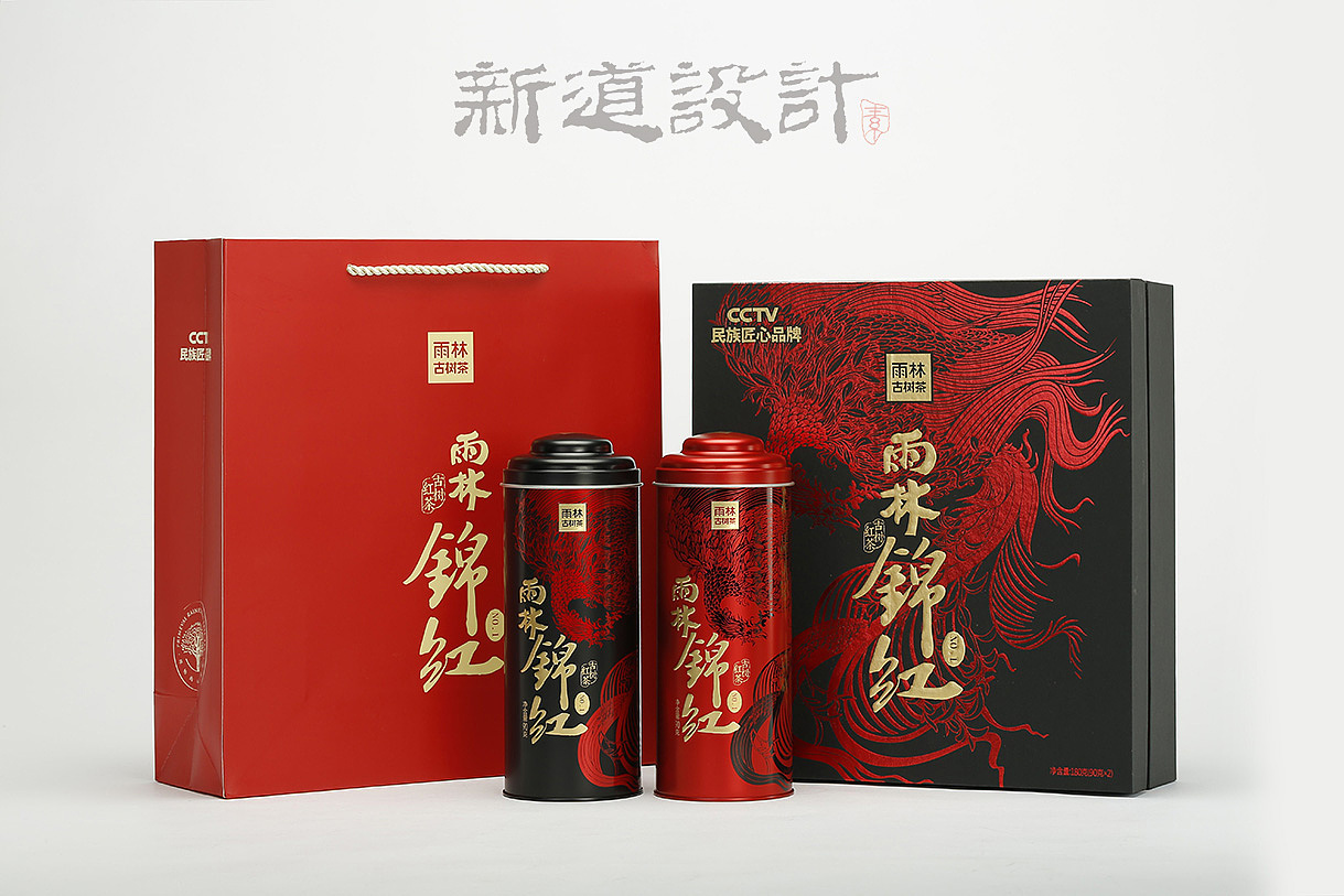 雨林古树茶包装设计雨林古茶坊包装设计锦红红茶包装