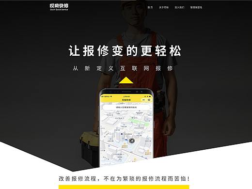 哎呦快修