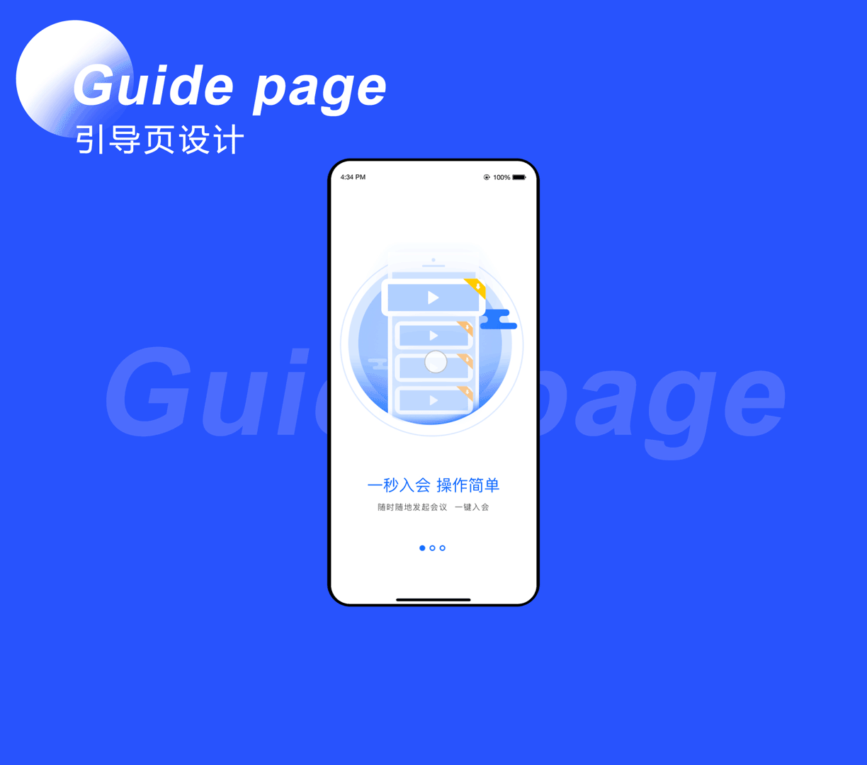 B端产品设计体验--小鱼云视频会议App（图ZMjE5MjExODA0） - 交互/UE - 站酷设计师由木不是柚原创素材 - 站酷ZCOOL