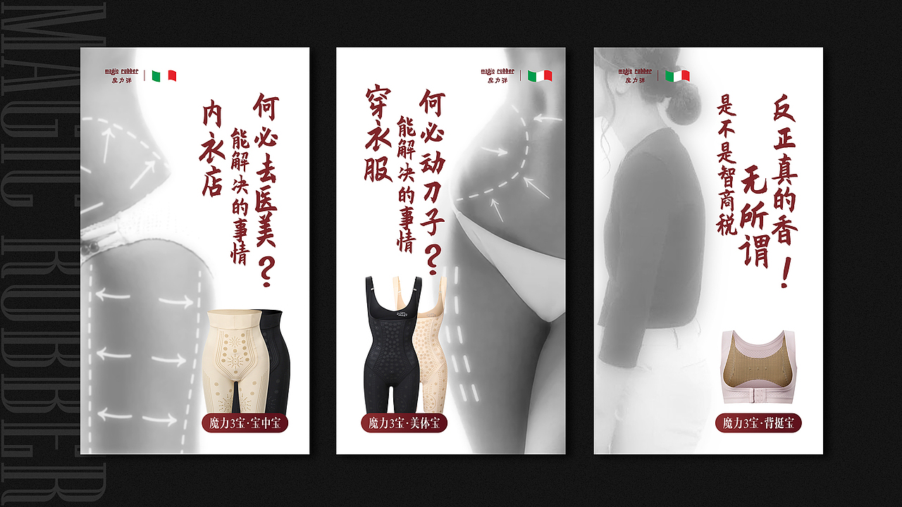 魔力弹-塑身衣-海报宣传（图ZMjY2Njg2NjQ4） - 海报 - 站酷设计师人生海海48原创素材 - 站酷ZCOOL