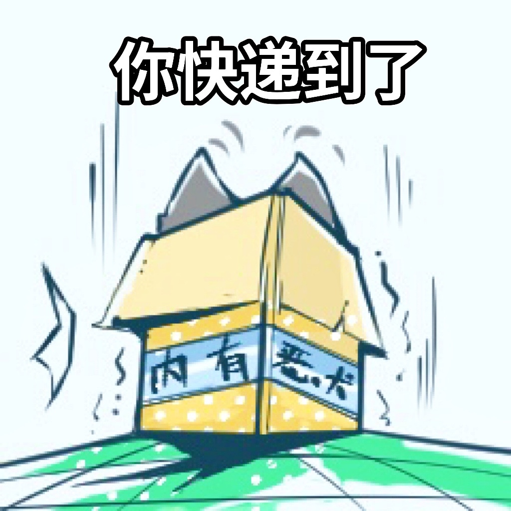 “欠哈哈”表情专辑