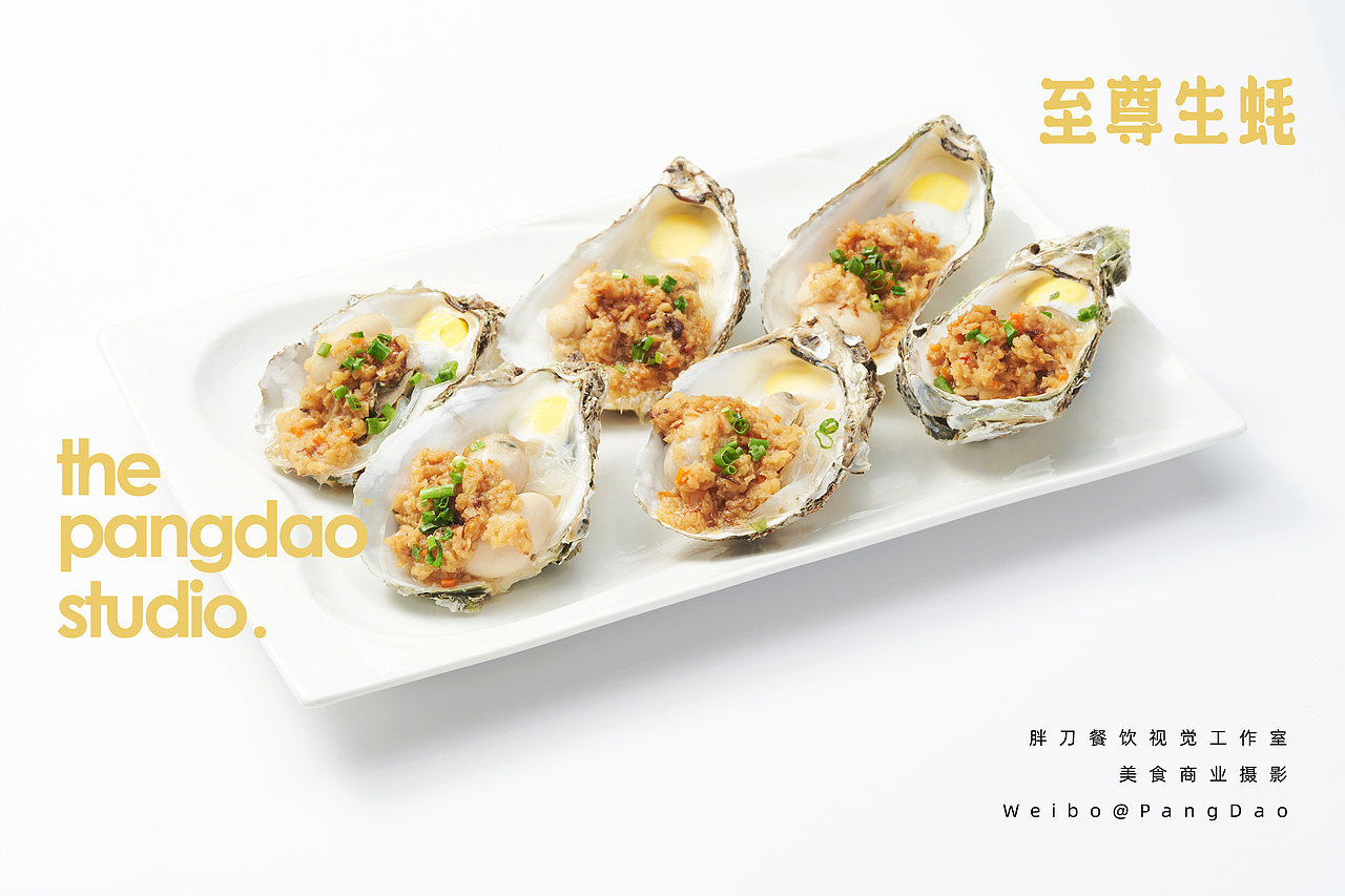 美食摄影 | 尚蚝海鲜餐厅 × PangDao Studio