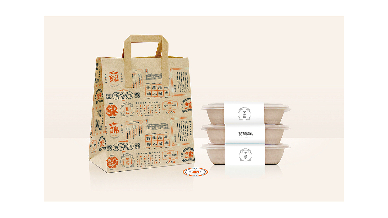 BRAND DESIGN-食锦记品牌策划升级