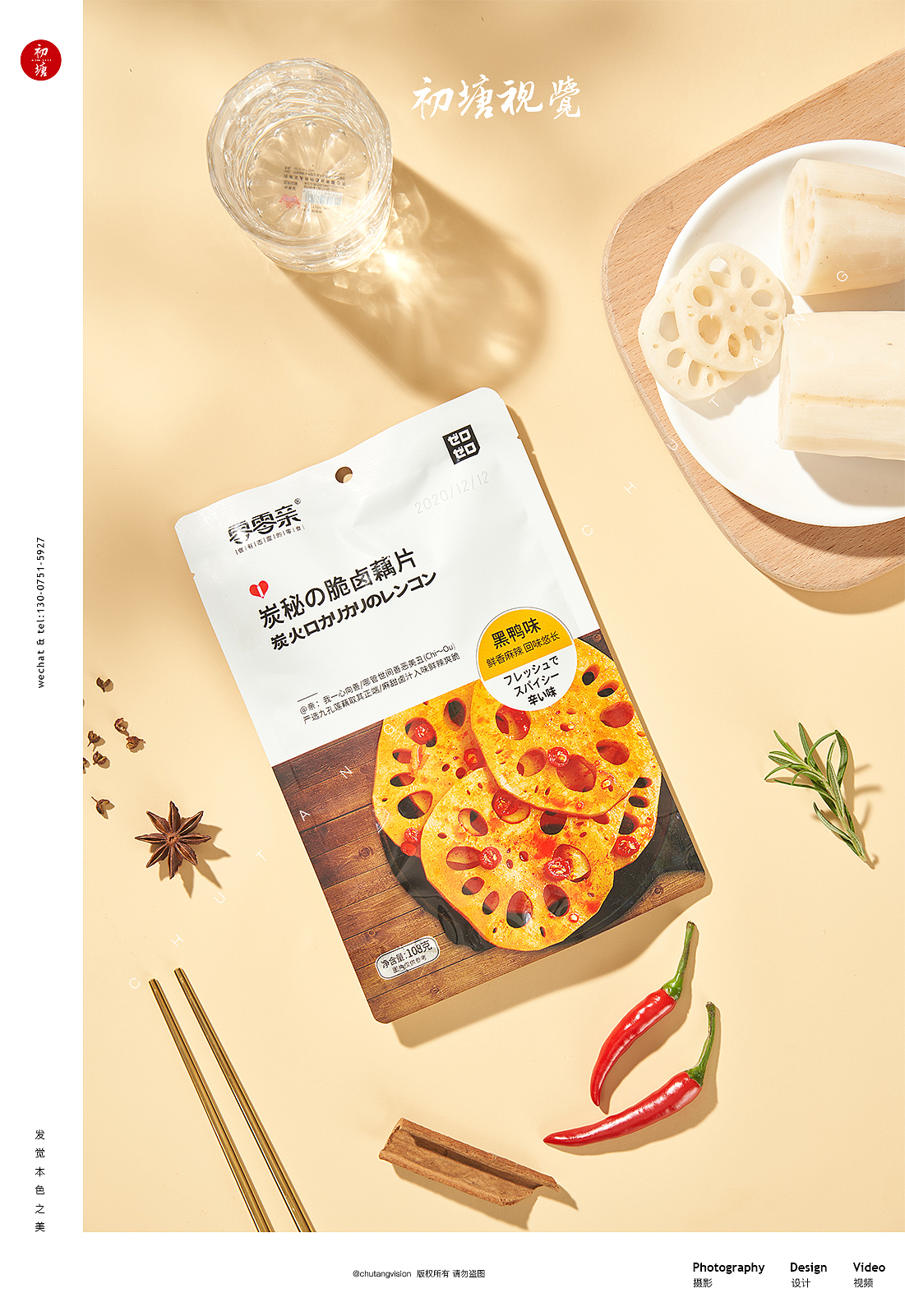 藕片拍摄 零食拍摄