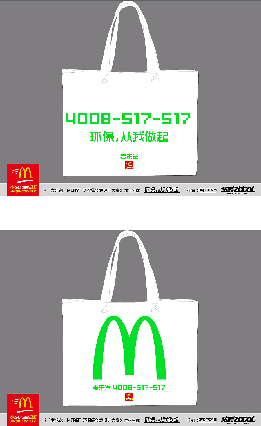 环保,从我做起（图ZMzA1MDE4MA==） - 品牌 - 站酷设计师popmaoer原创素材 - 站酷ZCOOL