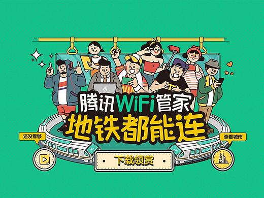 终于，地铁也能连WiFi了！