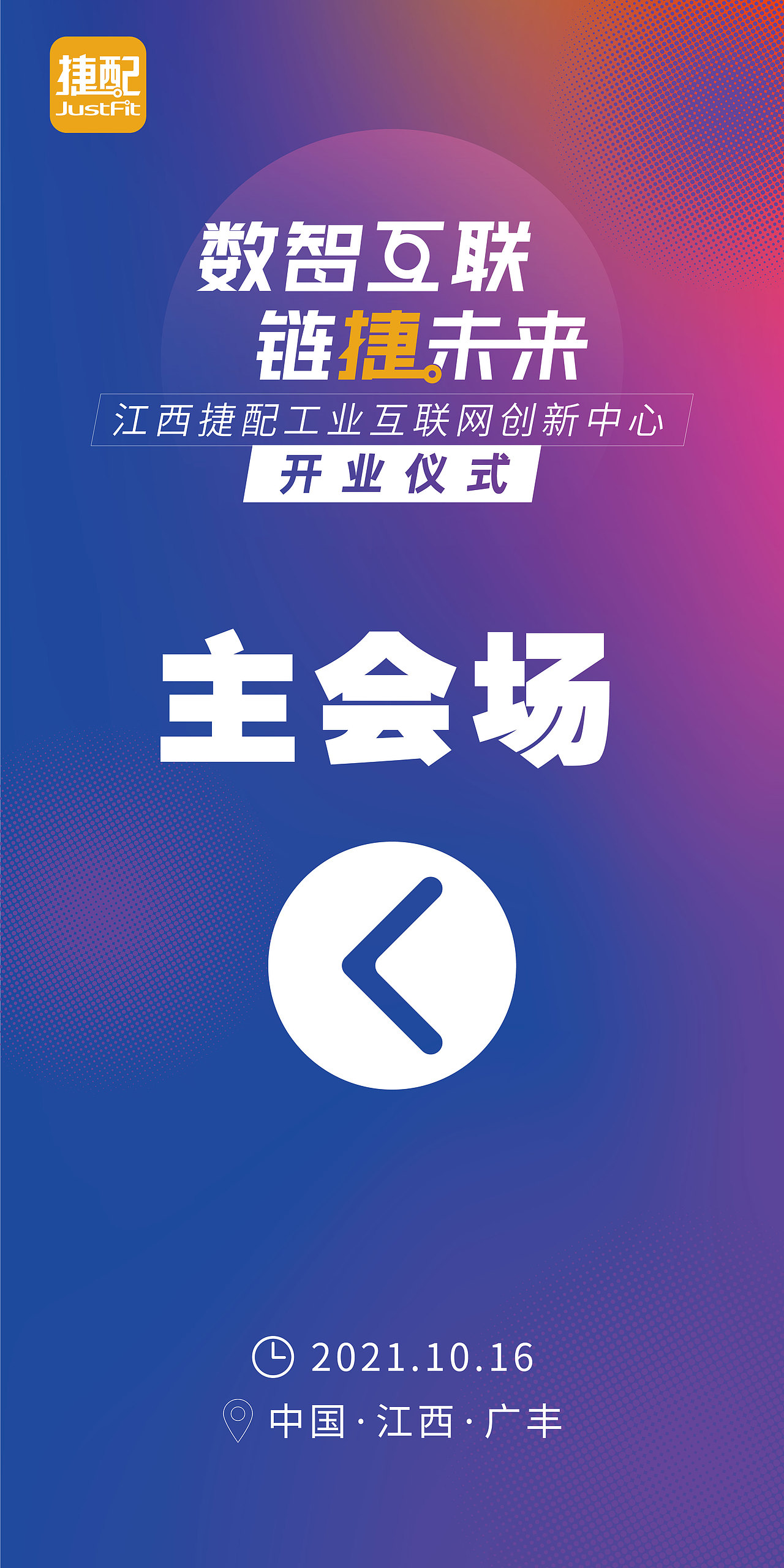 江西捷配工业互联网创业中心 开业仪式 延展设计（图ZMjg3NDI5NzAw） - 宣传物料 - 站酷设计师Sakura丶轩轩原创素材 - 站酷ZCOOL