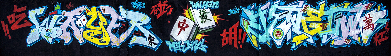 武汉麻将STYLE~~（图ZODMwNzk2OA==） - 创作习作 - 站酷设计师wayer原创素材 - 站酷ZCOOL