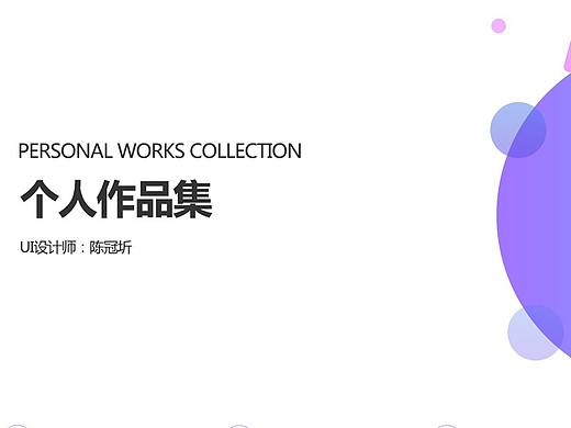 个人作品集