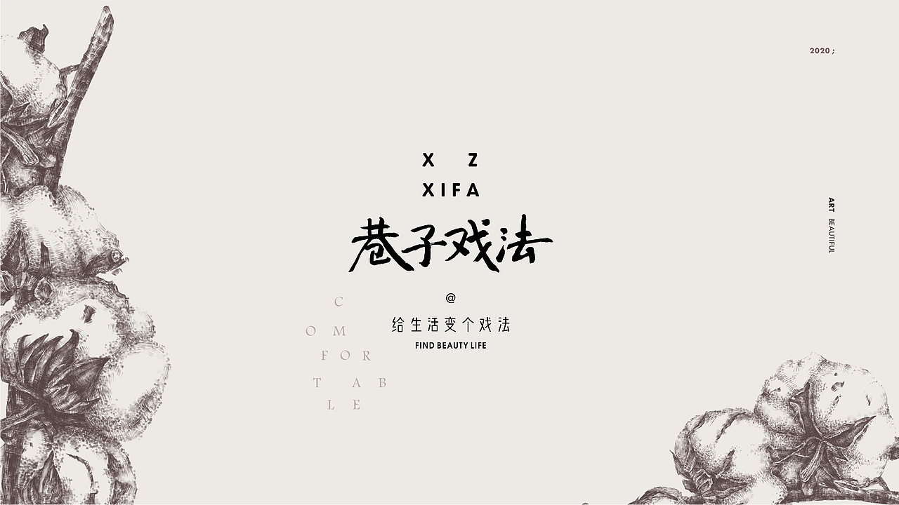 巷子戏法（图ZMjI3NjE5Njg0） - 品牌 - 站酷设计师葵木只原创素材 - 站酷ZCOOL