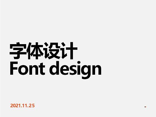 字体设计