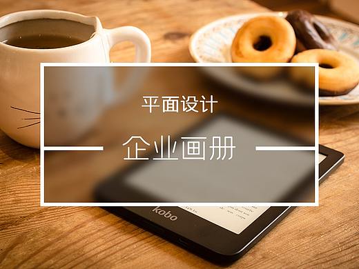 企业画册/宣传册