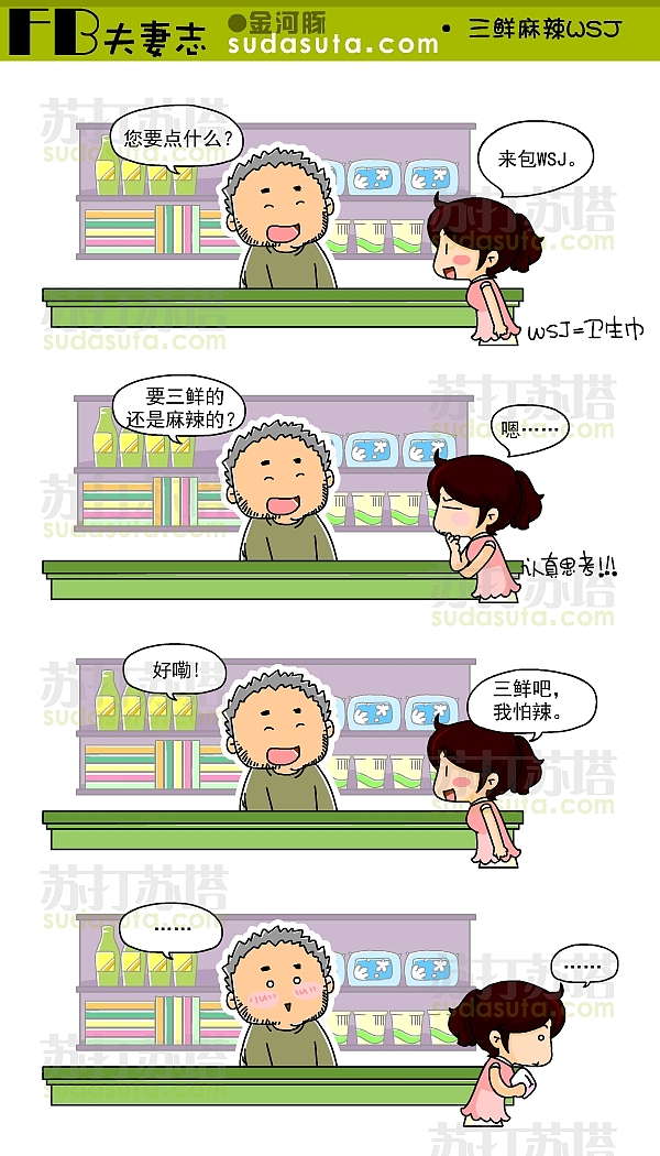 ◆《FB夫妻志》◆（图ZMzQ0NDE5Mg==） - 商业插画 - 站酷设计师一大碗炸酱面原创素材 - 站酷ZCOOL