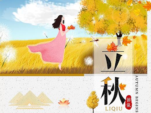 简约中国传统二十四节气立秋海报