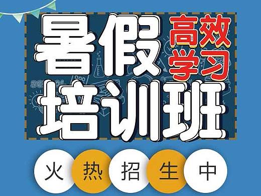 培训招生海报