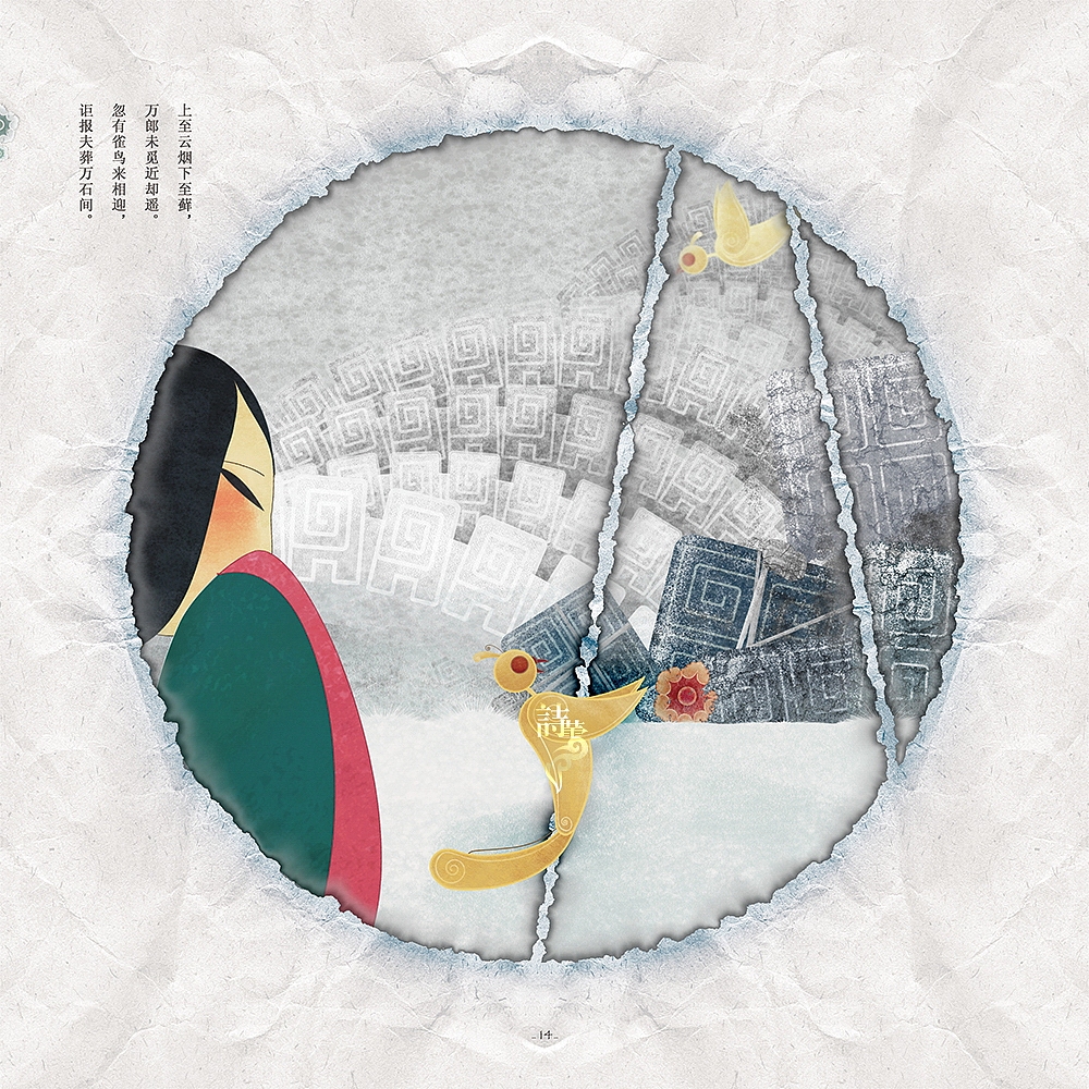 绘本《追逝》Legend of the Great Wall(图ZMTUxMDU2Njgw) - 艺术插画 - 站酷设计师诗芸原创素材 - 站酷ZCOOL