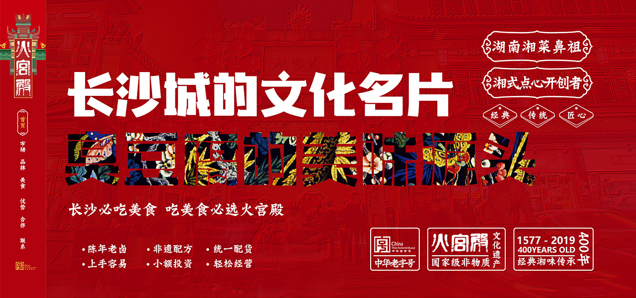 旅游离不开吃吃吃,火宫殿有多种老字号小吃,品牌及设计感比较陈旧,此