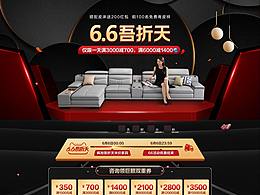 天貓電商家具年中大促66