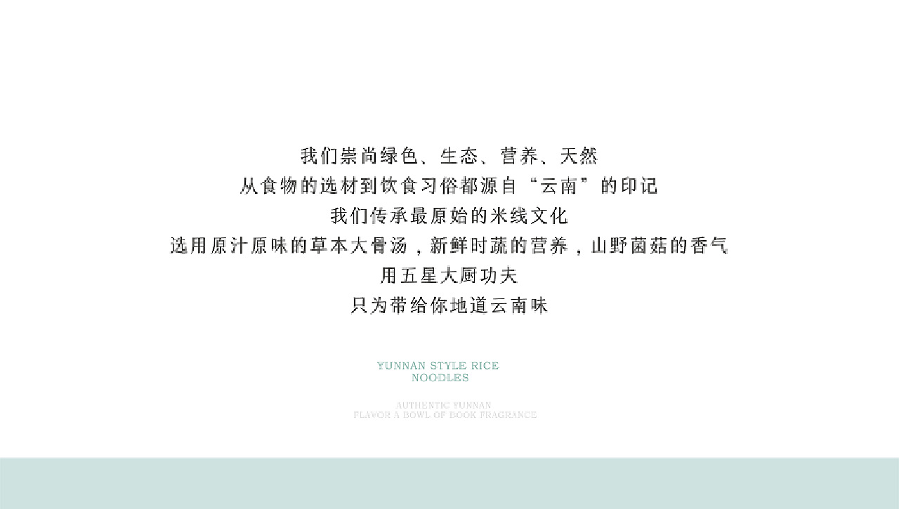 过桥米线·书香中国 风味云南
