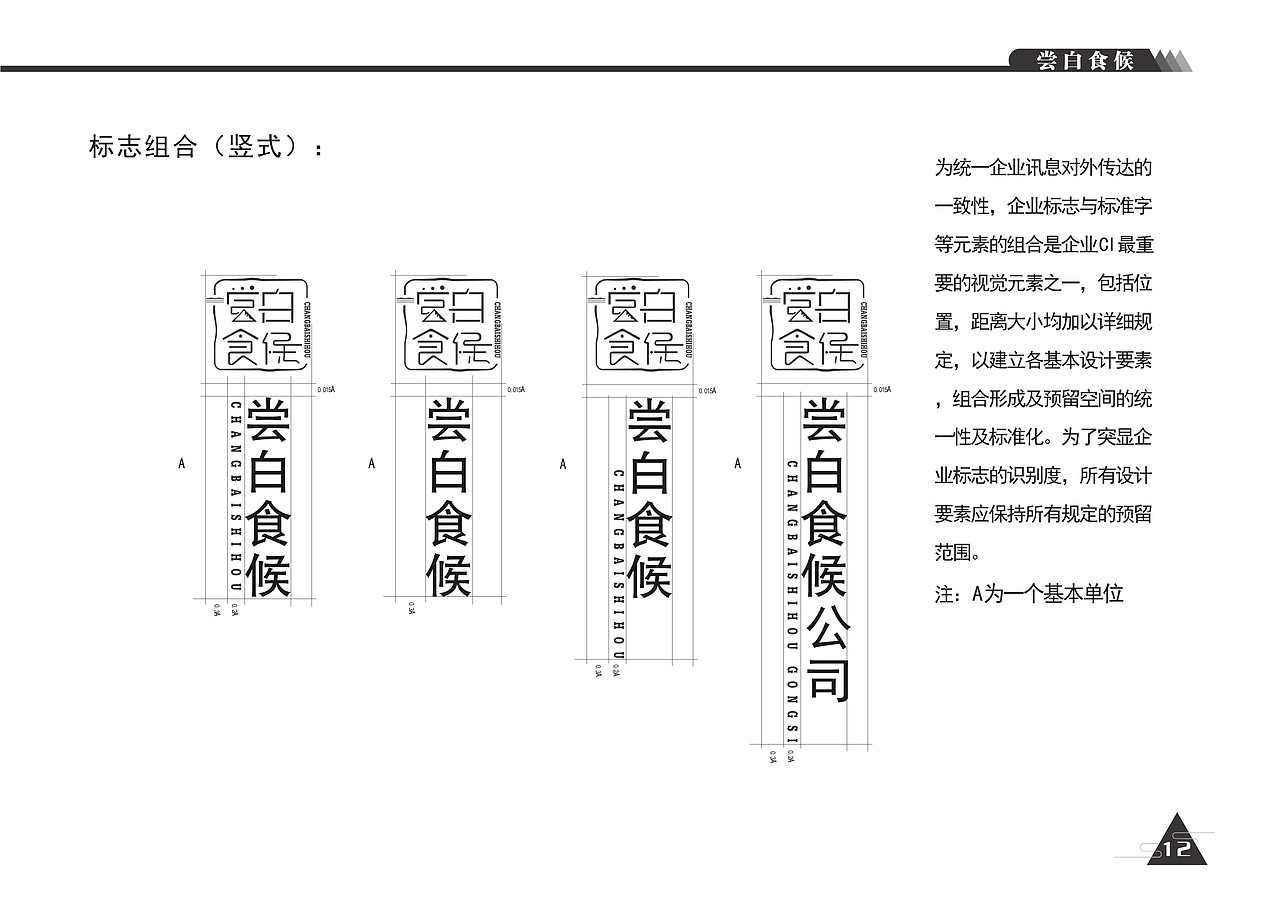 VI形象设计-尝白食候