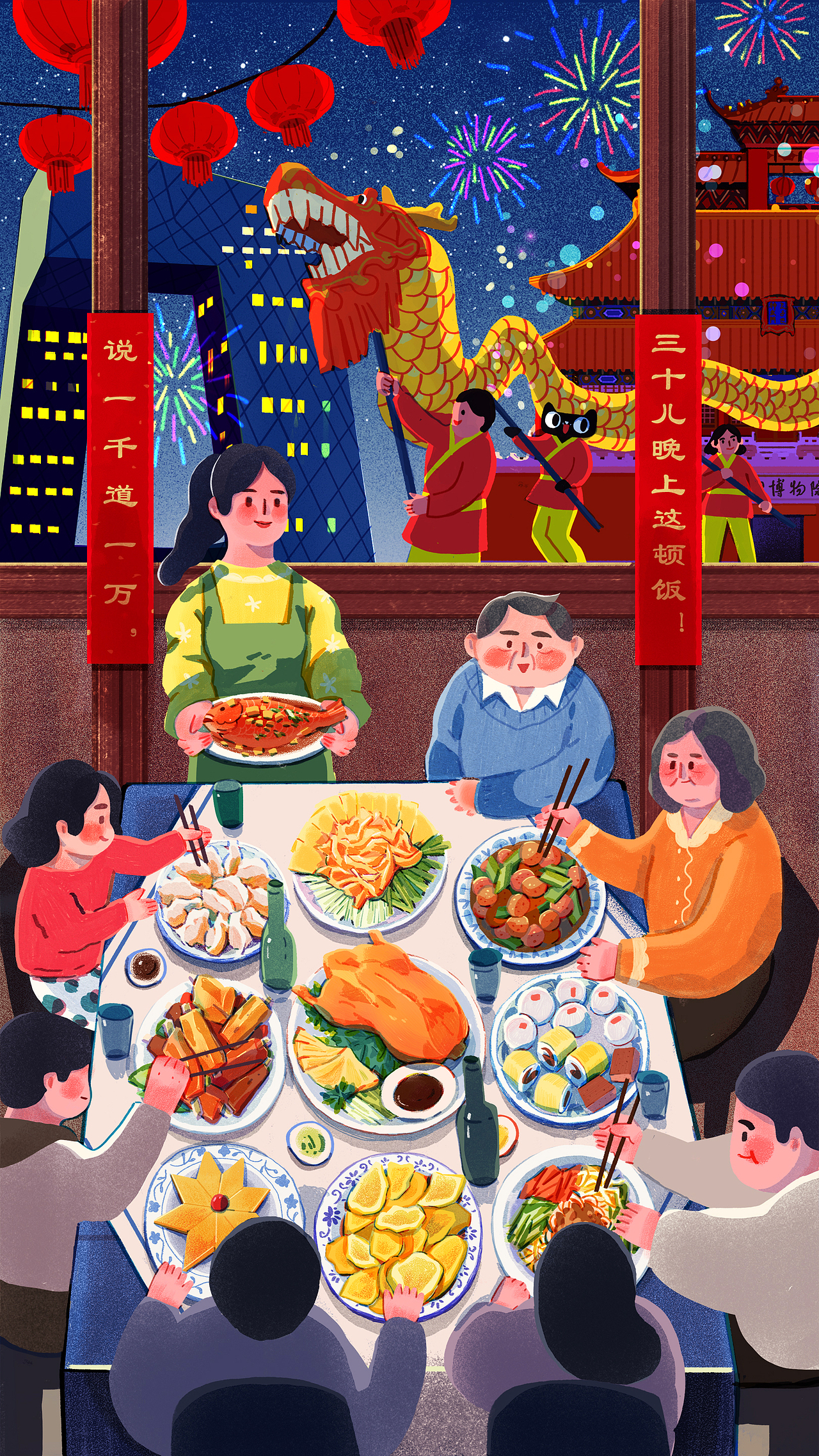 中国年夜饭北京