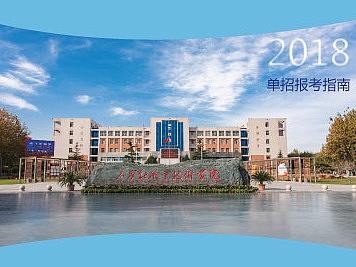 2018招生简章