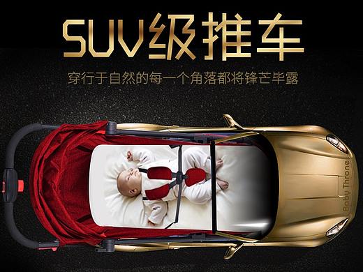 电商母婴类目 直通车图和钻展图