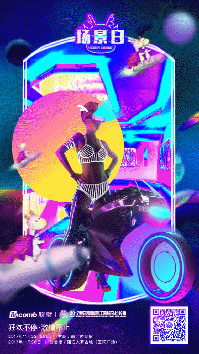 企业大型活动宣传gif动态海报 - 原创作品 - 站酷(zcool)