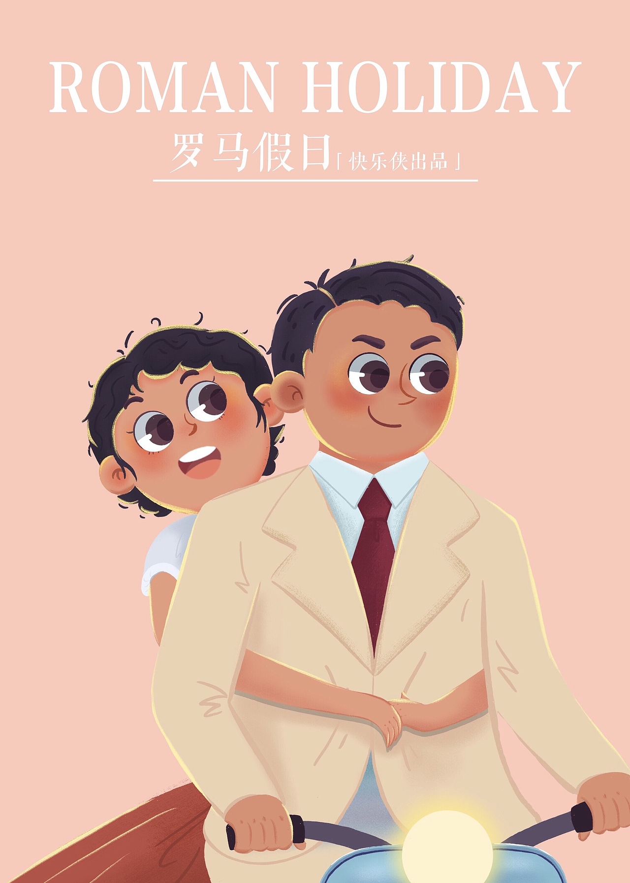 罗马假日