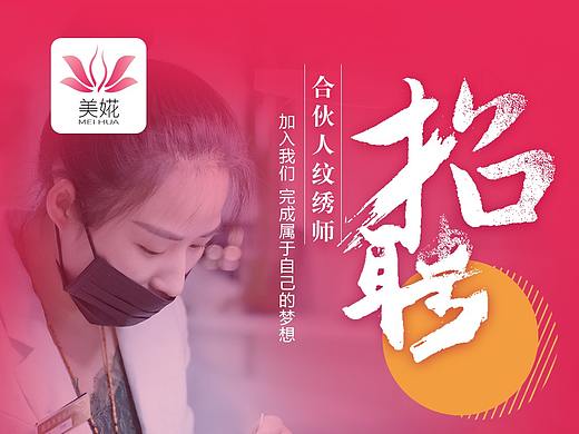 宣傳招聘（個人主頁-ZNDEyNDYyODg=） - 海報 - 站酷設(shè)計師倩1422696295原創(chuàng)素材 - 站酷ZCOOL