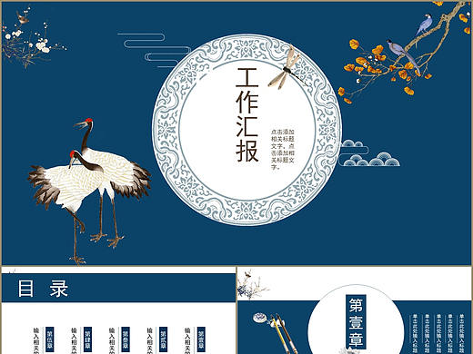 古典蓝色中国风扁平化创业融资工作总结汇报PPT模板