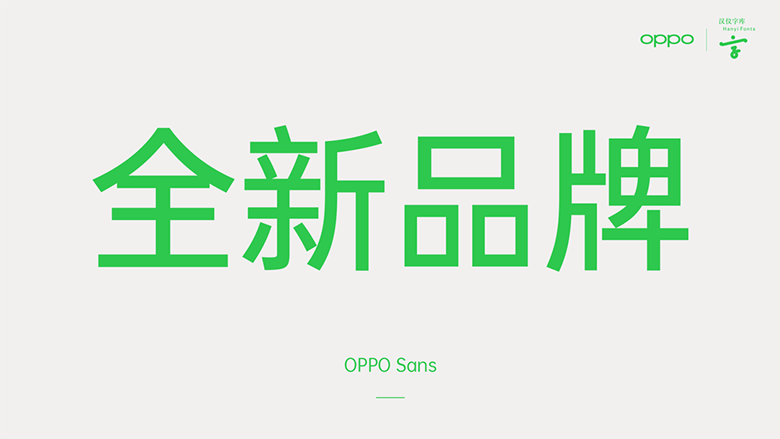 OPPO Sans 全新品牌定制字体（图ZMTUzNzc3Mzk2） - 字体/字形 - 站酷设计师汉姨原创素材 - 站酷ZCOOL