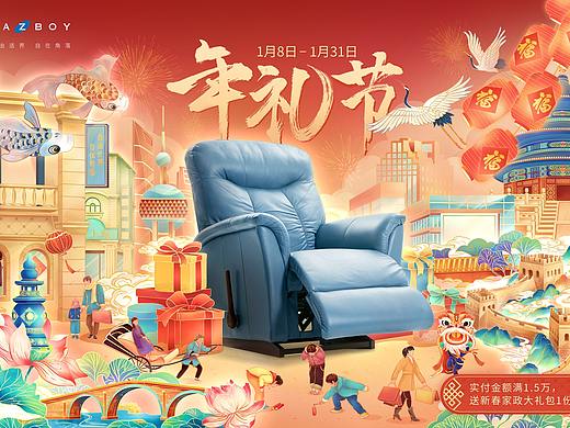 Lazboy沙發(fā)年禮節(jié)主題插畫（個(gè)人主頁-ZNTAyMDExMjQ=） - 商業(yè)插畫 - 站酷設(shè)計(jì)師一罡原創(chuàng)素材 - 站酷ZCOOL