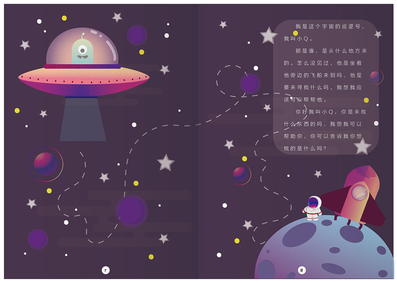 最好的礼物（图ZMjQwMjU4MDAw） - 绘本 - 站酷设计师橙小星原创素材 - 站酷ZCOOL