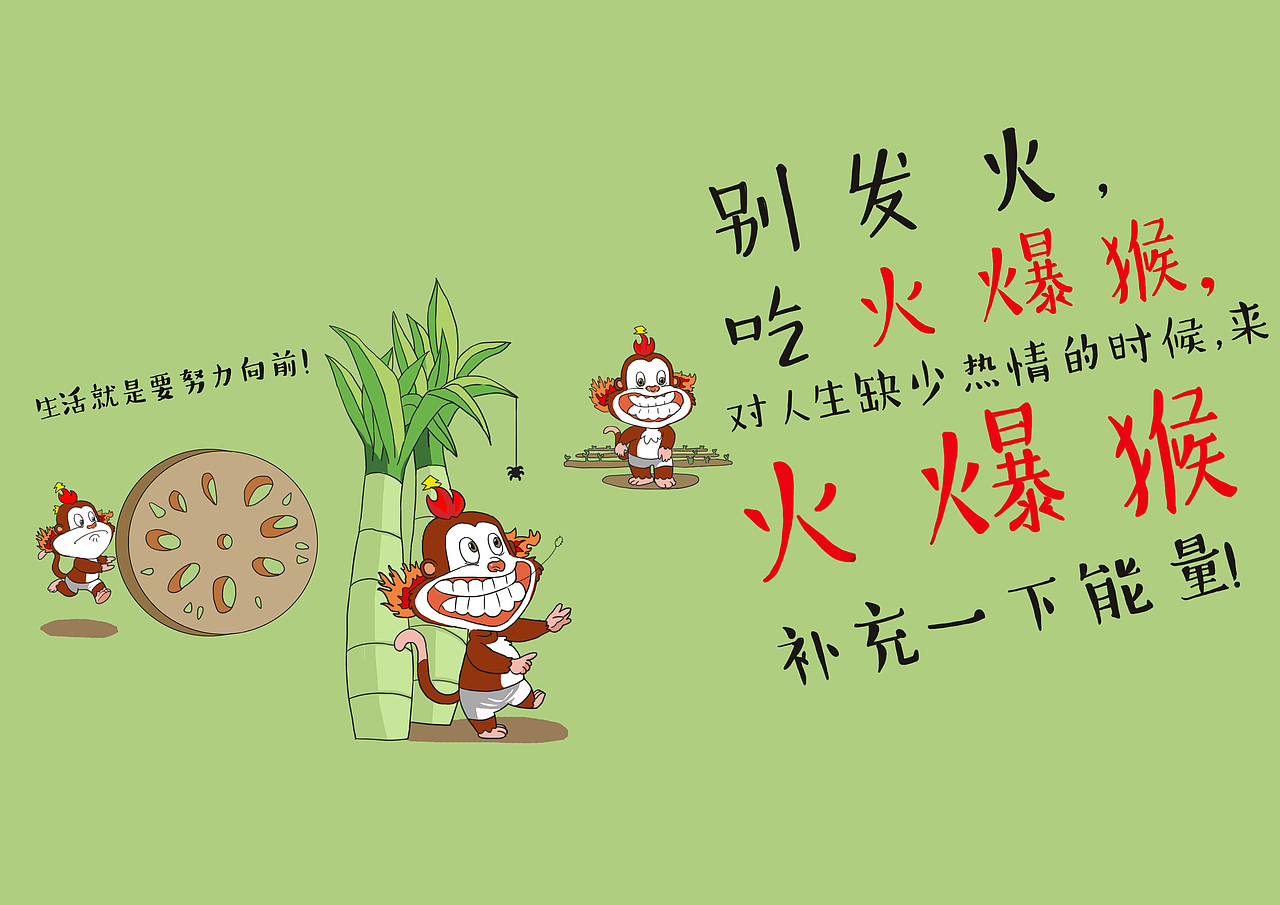 火爆猴火锅连锁店IP形象设计