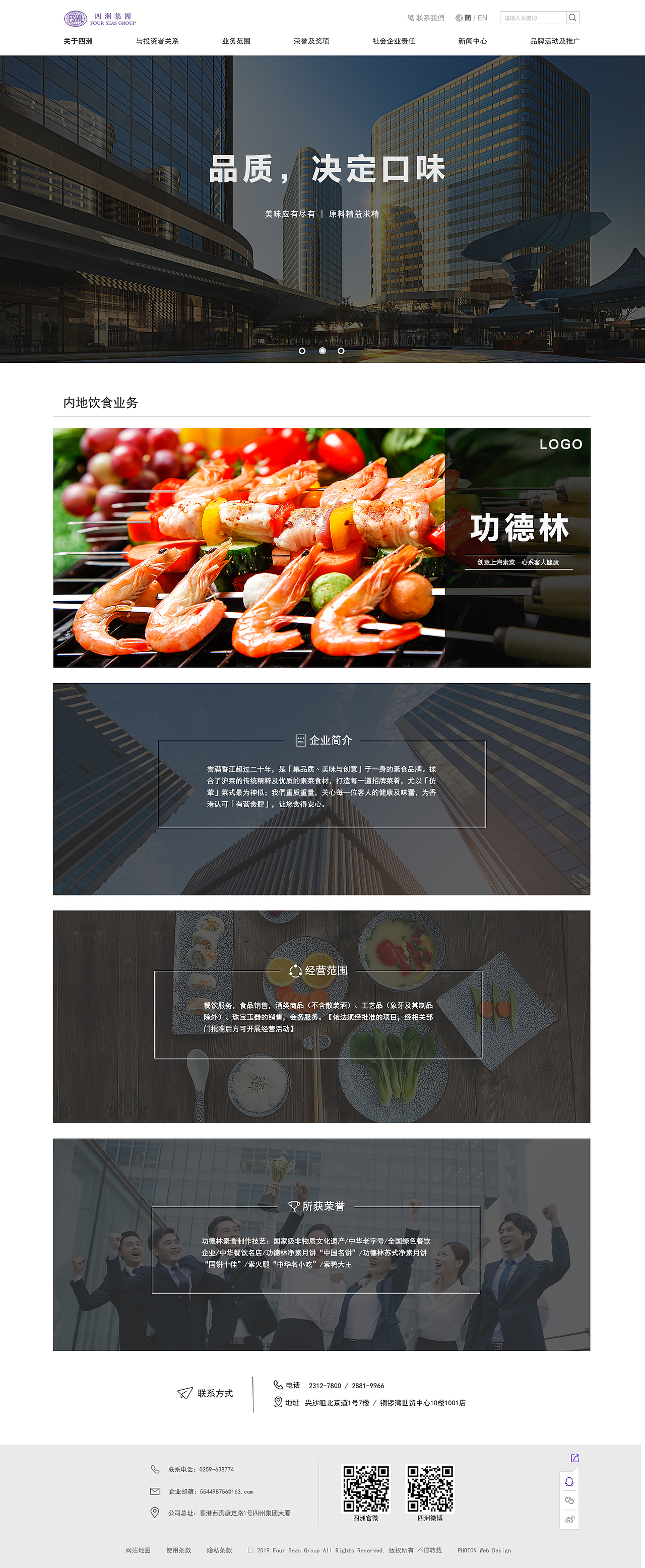 四洲集团网页改版更新（图ZMTYxMDU5MTgw） - 企业官网 - 站酷设计师打扰她很好原创素材 - 站酷ZCOOL